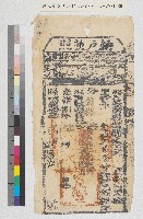藏品(光緒八年台灣府鳳山縣正堂武    給楊登榜納戶執照利字捌佰陸捌號)的圖片